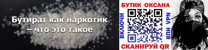 Бутират 99% Юрьев-Польский